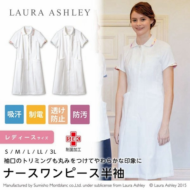 ナースウェア ワンピース 白衣 ローラ アシュレイ 住商モンブラン ナースワンピース 半袖 通販 Lineポイント最大get Lineショッピング
