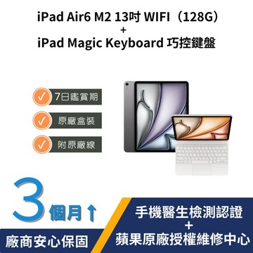 【福利品】Apple iPad Air6 M2(2024) 13吋 WIFI（128G）太空灰+iPad Magic Keyboard 巧控鍵盤