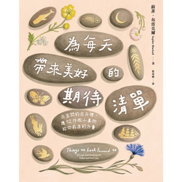 為每天帶來美好的期待清單_Readmoo 讀墨電子書