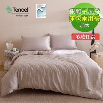 Novaya 諾曼亞 60支銀離子素色天絲加大雙人床包兩用被四件組-10色
