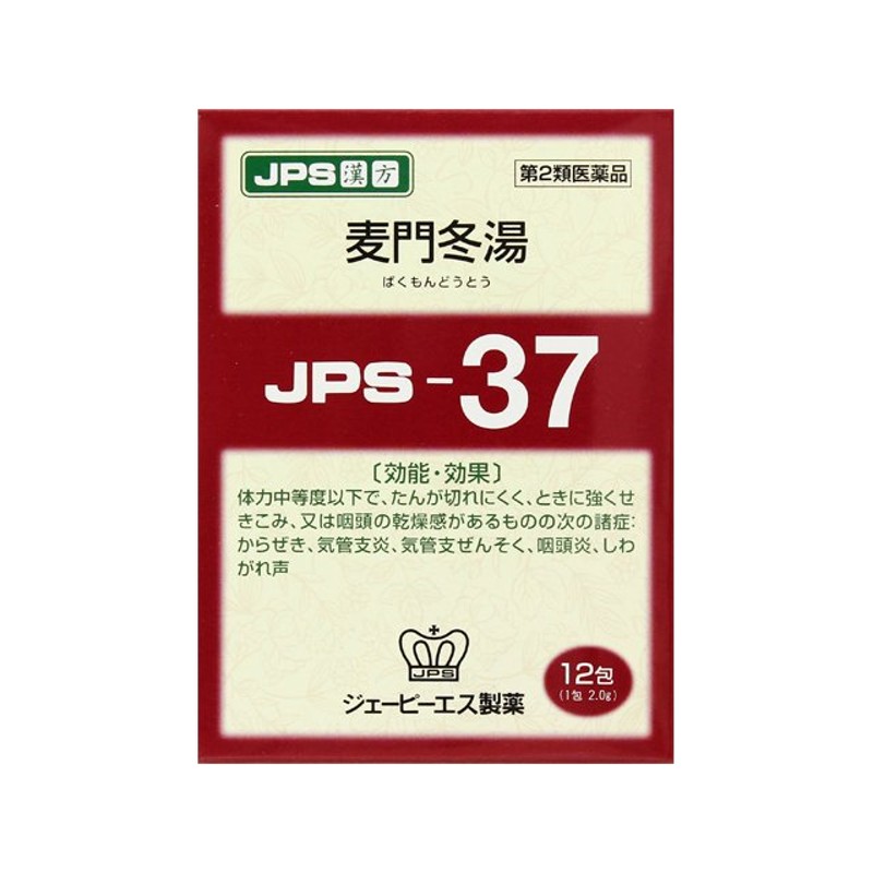 おトク JPS漢方顆粒−37号 麦門冬湯 12包／