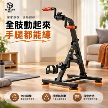 手足健身車 可雙人使用健身車 可調阻力 手腳訓練腳踏車