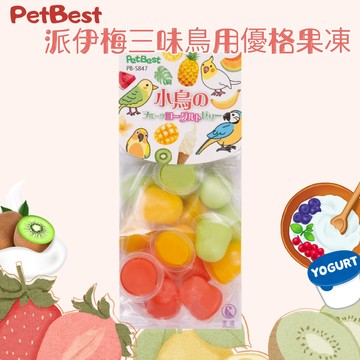 【現貨】Pet Best派伊梅三味鳥用優格果凍 全鳥種 鳥用果凍 鸚鵡果凍 高營養水果果凍15入