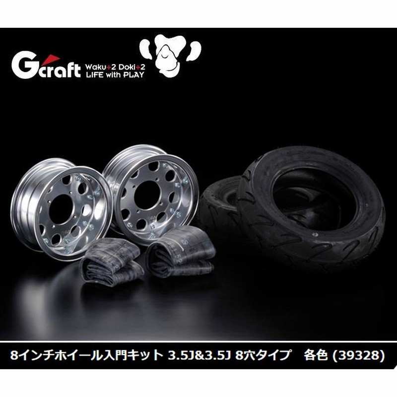 G-craft 8インチホイール入門キット 3.5J＆3.5J 8穴タイプ モンキー ゴリラ用 タイヤホイールセット Gクラフト 39328 |  LINEブランドカタログ