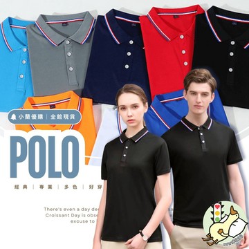 【小蘭優購】 polo衫 工作服 polo衫 短袖 翻領團體 專業POLO 公司製服 團體服 速乾透氣 情侶 polo衫