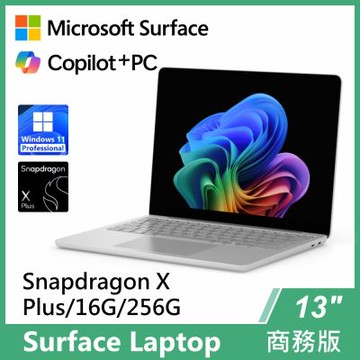 Microsoft 微軟 Surface Laptop 13吋 Snapdragon XP/16G/256G 商務版輕薄觸控筆電◆白金