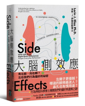 大腦側效應：秀左臉，向右轉？左右我們行為偏好的祕密[二手書_全新]