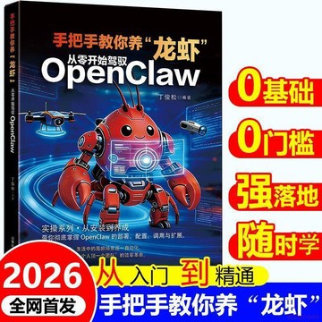 桃園出貨✨【全網首發】手把手教你養“龍蝦”AI創富0基礎也能駕馭OpenClaw