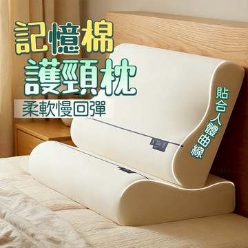 隔日到貨 記憶枕 雲朵枕頭 頸椎枕 護頸枕 記憶棉枕頭 助眠枕頭 枕芯 頸枕 助睡眠記憶枕 頸椎枕頭 低枕頭 記憶枕頭