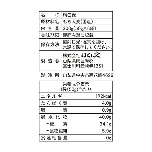 はくばく 白米好きのためのもち麦 300g×6袋