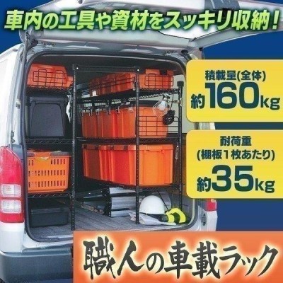 スチールラック ラック 車内収納 工具箱 作業用 収納 カー用品 現場