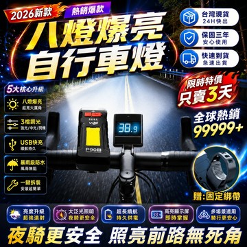 【崩盤最低價💥】強光自行車前燈 腳踏車頭燈 自行車後燈 自行車燈 單車頭燈 充電單車前燈 尾燈 車燈 腳踏車燈 單車配件