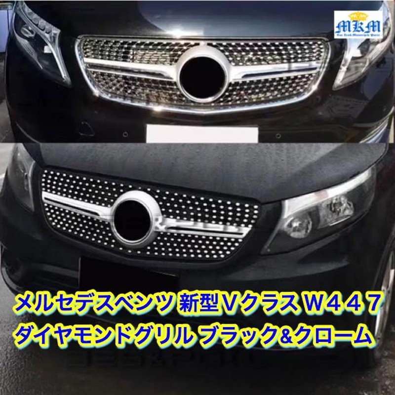 値下げ不可 メルセデスベンツ Vクラス ダイヤモンドグリル V220d