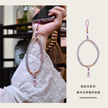 南星手工原創新中式和田玉煙紫色串珠手機鏈高檔輕奢手腕掛繩掛飾