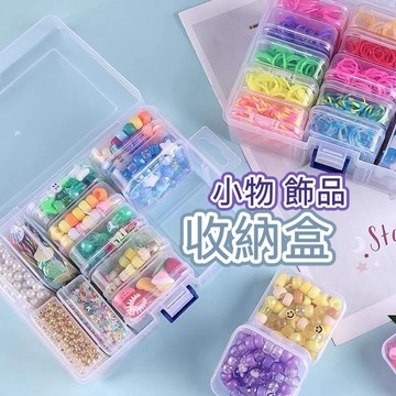 【台灣現貨】多格收納盒 收納盒 飾品盒 分格收納盒 透明盒 材料盒 分隔收納 桌上收納盒 小物收納盒 收納 小收納盒