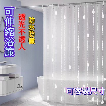 純色加厚透光浴室 伸縮浴簾桿 防黴浴簾 淋浴簾 浴室門簾 防水浴簾 浴室防水簾 浴室掛簾 浴簾 免打孔浴簾加厚防水防黴