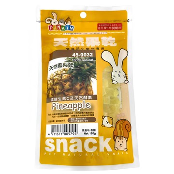 PINKIN 天然鳳梨乾 寵物類小動物專用 高維生素C及天然酵素  120g  1包