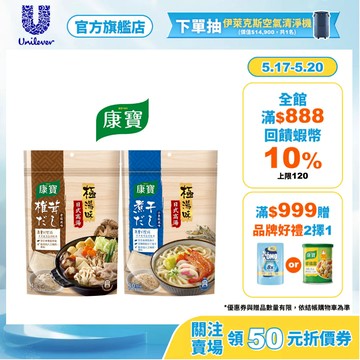【康寶】官方直營 極湯味高湯包 單/多入組 兩款任選(小魚乾風味/香菇風味)
