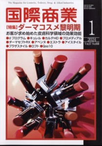  国際商業編集部   国際商業 2024年 1月号