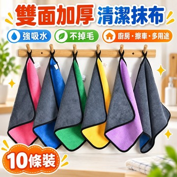 🔥桃園48H🔥廚房抹布 擦車巾 抹布 百潔布 保潔抹布 加厚不掉毛吸水毛巾 百潔布 廚房竈臺車載清潔 洗碗布 洗碗巾 吸