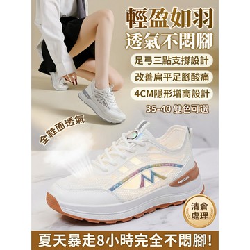 飛織網面小白鞋/運動鞋/單鞋/輕盈耐穿居家休閒