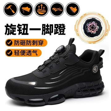 15H出🔥旋轉紐扣式安全鞋 防砸防刺穿 減震舒適懶人工作鞋 免綁鞋帶 耐磨工地鞋 鋼頭鞋 輕便防護鞋 台灣出貨