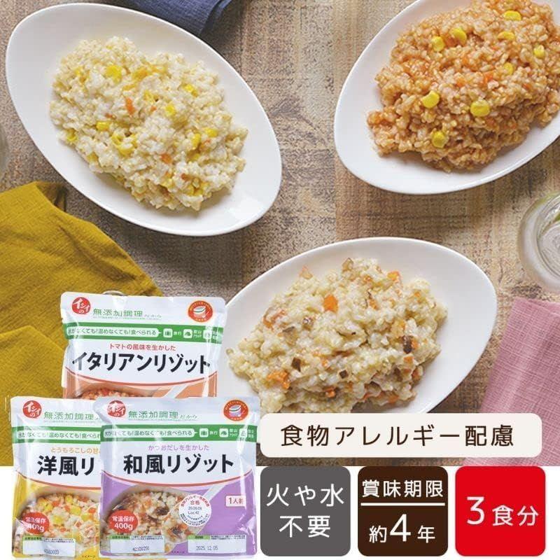 リゾット3種セット（食物アレルギー配慮・常温品）| 石井食品