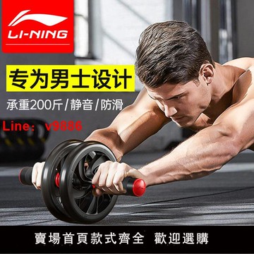 【台灣公司 可開發票】李寧健腹輪腹肌健身器滾輪器材收腹練核心力量男士家用健身卷腹機