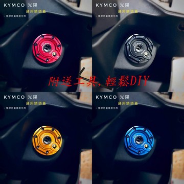 【LFM】APEXX 鎖頭蓋 磁石蓋 鑰匙蓋 鍍鈦 雷霆 雷霆王 VJR GP MANY 超五 V2 NIKITA