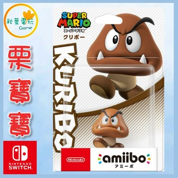 ●秋葉電玩● NS Amiibo 栗寶寶 超級瑪利歐 奧德賽系列