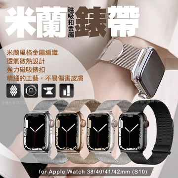 VOORCA 米蘭磁吸扣金屬錶帶-Apple Watch 38/40/41/42mm (S10)-星光