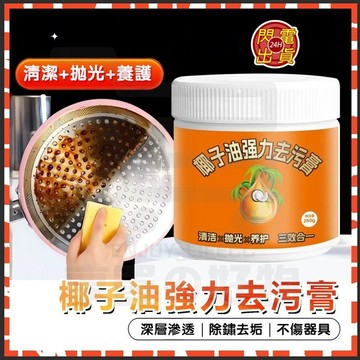 台灣隔日達 椰子油強力去污膏 清潔+拋光+養護三合一 椰子油去污膏 清香型浴室廚房地板清潔去污膏 瓷磚清潔乳 地闆拋光劑