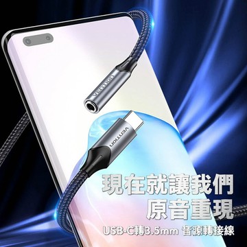 《KIMBO》現貨發票VENTION BGM USB-C 轉 3.5mm 耳機孔音源轉接線 TYPEC TO 3.5mm