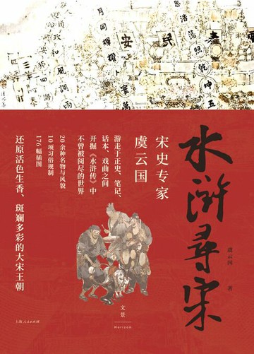 【電子書】水浒寻宋