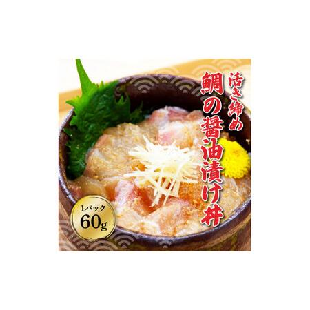 ふるさと納税 訳あり海鮮漬け丼（タイ3P・カンパチ2P）セット 漬け丼 漬け 鯛 かんぱち 勘八 白身魚 食べ比べ 海鮮 魚 冷凍 食品 保存食 小分け .. 高知県土佐市