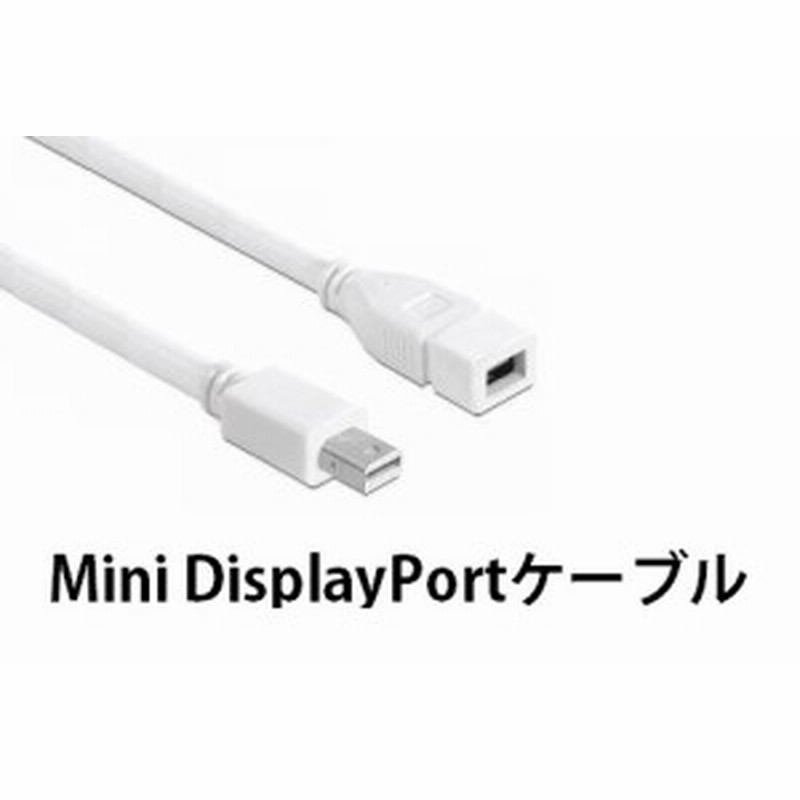 Apple/Surface Pro用 Mini Displayport to Mini DisplayPort 延長 