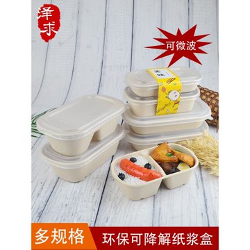 環保打包盒紙漿碗餐具可降解外賣快餐盒850ml單雙格一次性沙拉盒