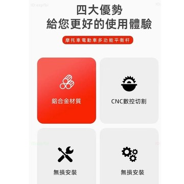 隔日達🏍️舊版進化第三代 機車平衡桿🏍️無損安装 平衡桿 機車前橫桿 摩托車橫桿摩 後視鏡擴充桿 電動車平衡桿 免打孔