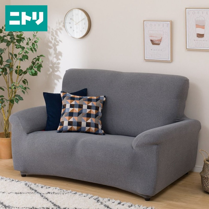 肘付ストレッチハイバックソファカバー ライズ Gy 2人掛け用 ニトリ 玄関先迄納品 1年保証 通販 Lineポイント最大0 5 Get Lineショッピング