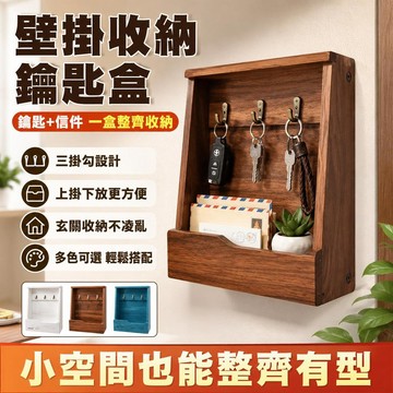 🔥鑰匙收納盒 壁掛玄關鑰匙盒 門口木質收納盒 客廳牆面置物架 家用鑰匙整理盒 玄關裝飾擺件 居家收納 實用耐用款式推薦