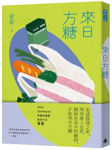 來日方糖[二手書_良好]