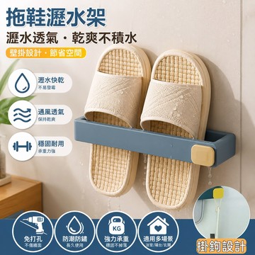 拖鞋瀝水架 壁掛式拖鞋置物架 浴室鞋架 免打孔收納架 毛巾掛架 節省空間 沥水晾鞋架 拖鞋收納架 沥水透氣 衛生間掛鉤