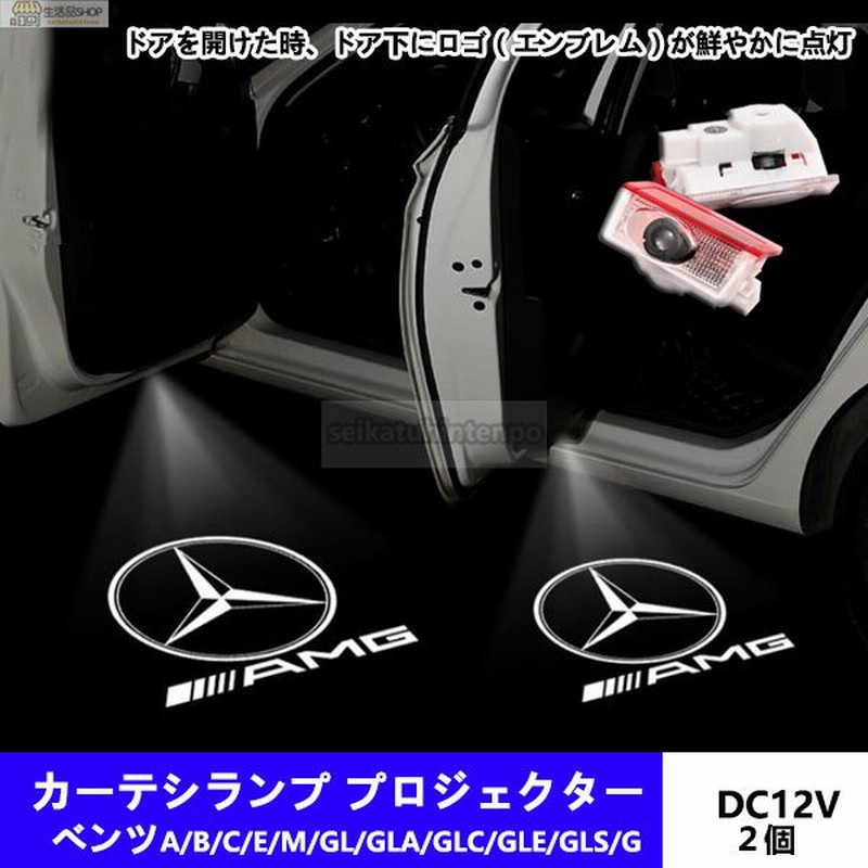 セール】メルセデスベンツ C・Eクラス カーテシライト 純正品質 4個セット - drton.com.br