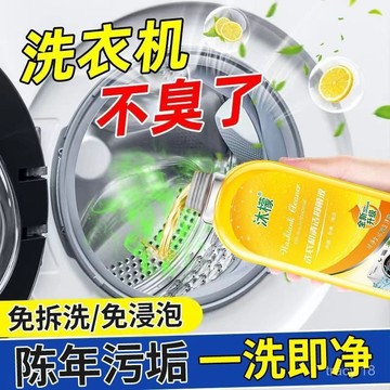 🔥臺灣出貨🔥洗衣槽清潔劑 槽洗劑 洗凈劑 洗槽劑去汙劑 洗衣機清潔菌液強力除垢殺菌消毒清潔劑滾筒全自動專用清洗劑神器