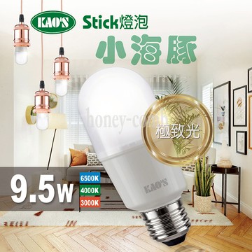 【KAO'S】小海豚極致光廣角型LED9.5W燈泡(KT210)