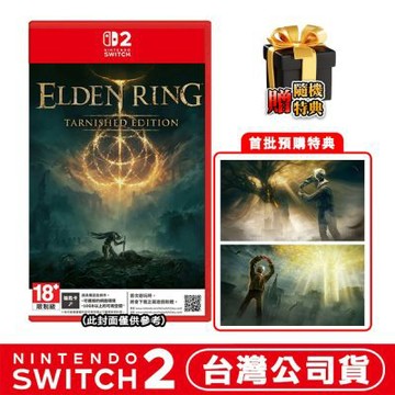 任天堂 NS2 Switch 2 艾爾登法環 褪色者版 ELDEN RING Tarnished Edition-中文版(鑰匙卡)●贈首批DLC+隨機特典