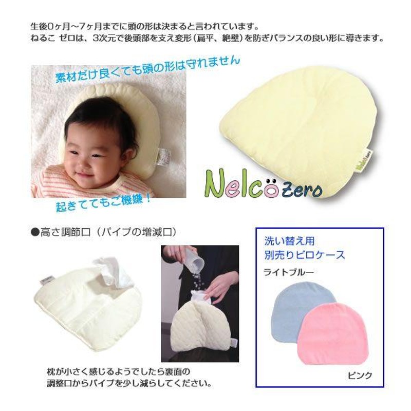 あすつく 赤ちゃんの頭の形を良くする枕 ねるこゼロ Nelco Zero ベビー