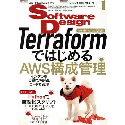 Ｓｏｆｔｗａｒｅ　Ｄｅｓｉｇｎ(２０２２年１月号) 月刊誌／技術評論社