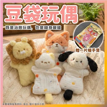 【低價看這邊】玩偶 公仔 毛絨玩偶 豆袋玩偶 毛絨玩具 安撫玩偶 安撫公仔 治愈娃娃 迷你豆袋娃娃 陪伴玩偶 暖手寶玩偶