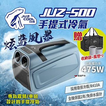 【艾比酷】JUZ-500 手提冷氣 可攜式移動冷氣 環保製冷 雙風道 手提冷氣 車宿 泊車 露營 悠遊戶外｜APP賺10%點數回饋